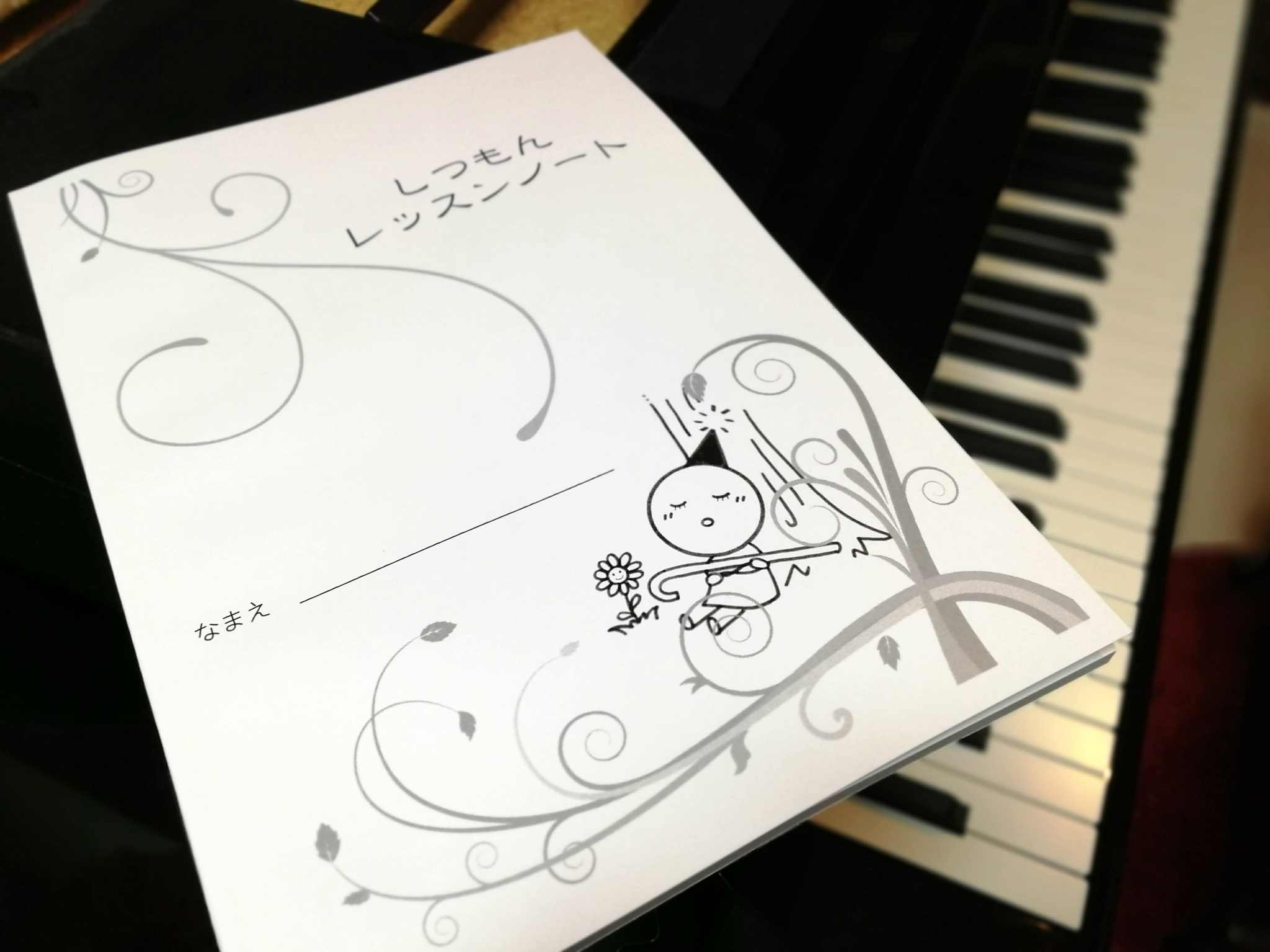 しつもんレッスンノート